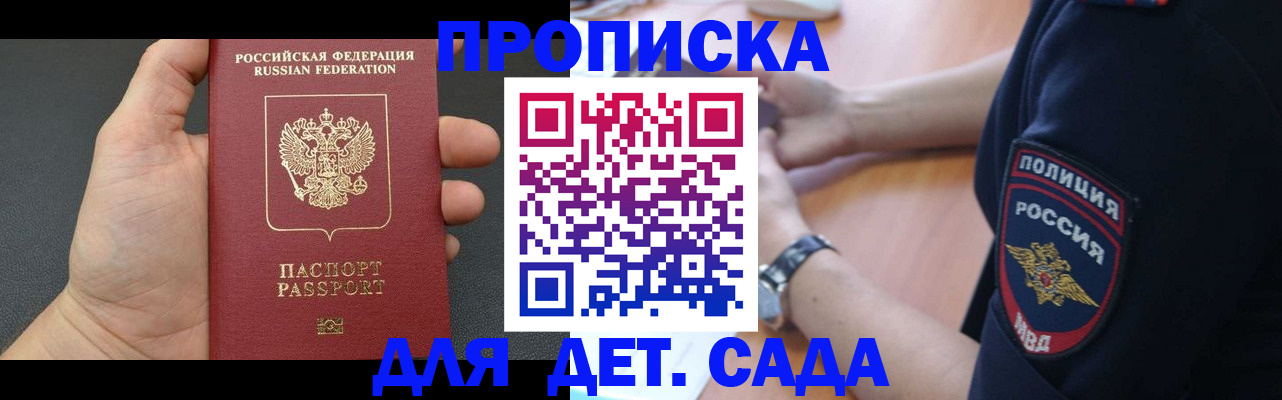 регистрация для дет. сада в Аше