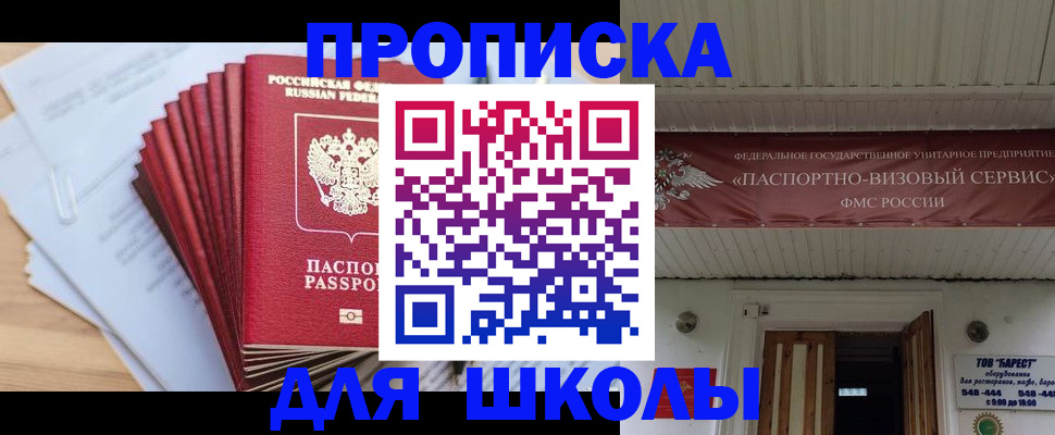 регистрация для школы в Аше