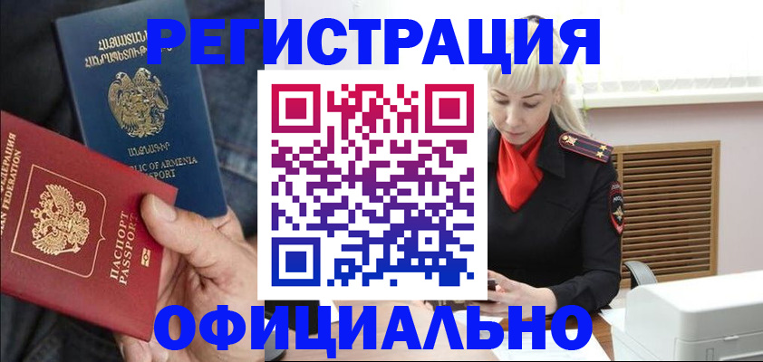 прописка паспорт в Аше