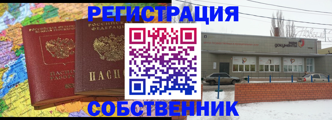 прописка для школы в Аше